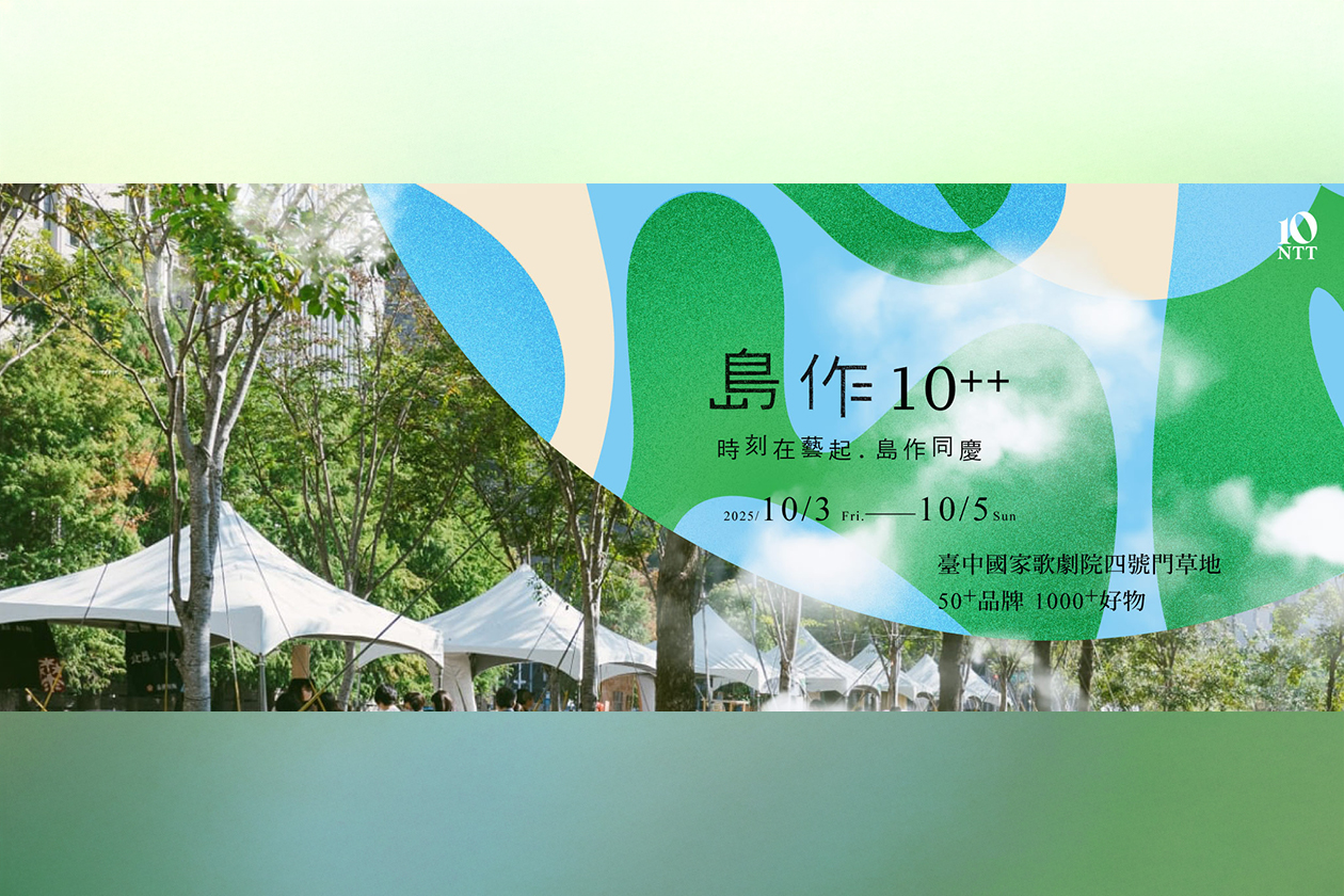 島作10++開催イメージ