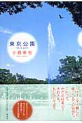 『東京公園』・表紙