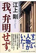 『我、弁明せず。』・表紙