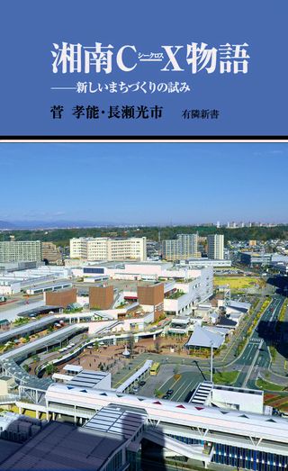 湘南c X物語 出版物 有隣堂