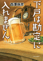 下戸は勘定に入れません