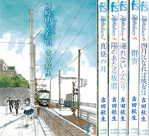 原作コミックス 吉田秋生『海街diary』