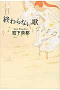 owaranaiuta