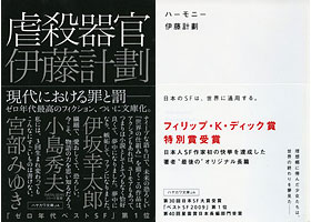 左：虐殺器官　右：ハーモニー　いずれもハヤカワ文庫