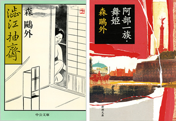 左：『渋江抽斎』中公文庫　右：『阿部一族・舞姫』新潮文庫・表紙