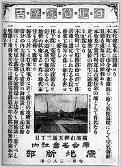 原合名会社地所部による本牧住宅地の案内広告「横浜貿易新報」明治45年2月6日　横浜開港資料館蔵