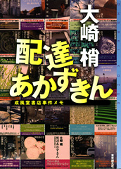 『配達あかずきん』・表紙