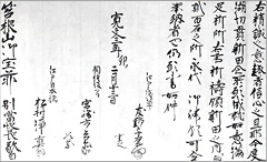 箱根神社に宛てた友野与右衛門の願文 （部分）　寛文3年