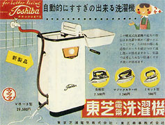 電気洗濯機の広告　昭和27年