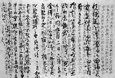 審海上人書状　文永4年（1267年）頃