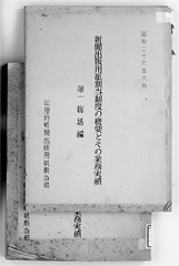 「新聞出版用紙割当制度の概要とその業務実績」