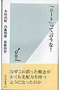 『「ニート」って言うな！』・表紙