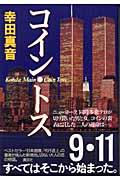 『コイン・トス』・表紙