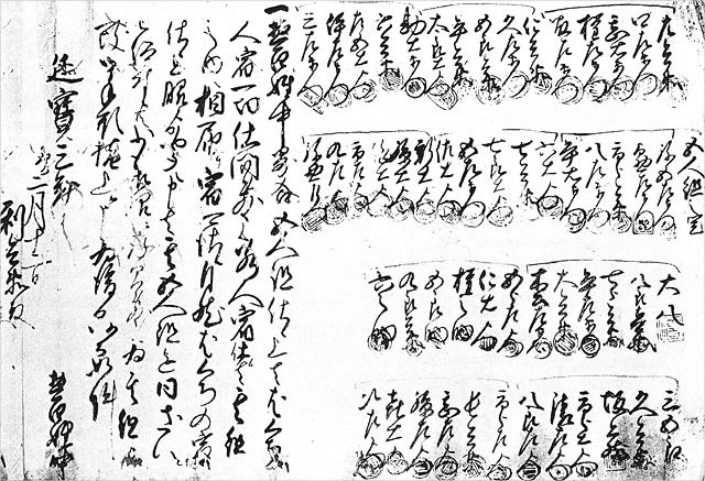 「都筑郡勝田村五人組書上覚」 延宝3年（1675）