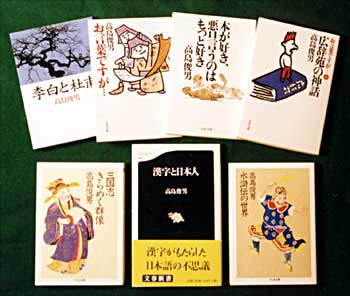 高島俊男氏・著書画像