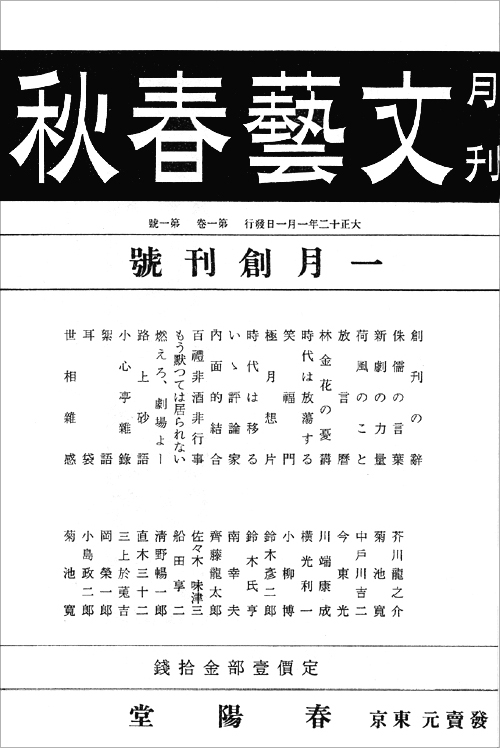 『文藝春秋』創刊号