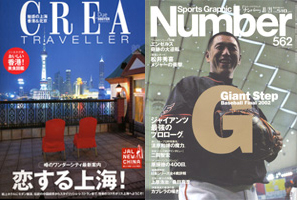 『CREA』『Number』・表紙