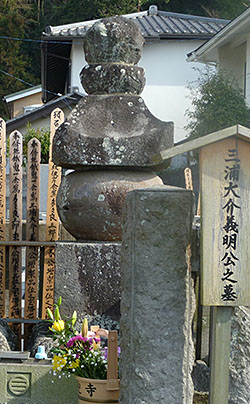 三浦大介義明公之墓(来迎寺)