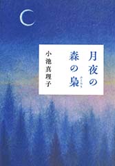 『月夜の森の梟』・表紙