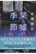 『栞と嘘の季節』集英社・表紙