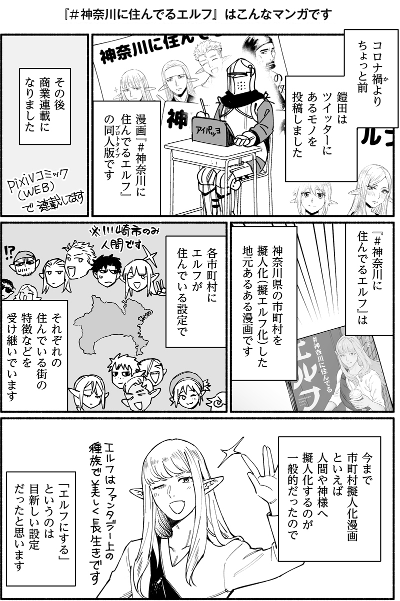 『#神奈川に住んでるエルフ』はこんなマンガです