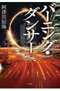 『バーニング・ダンサー』表紙