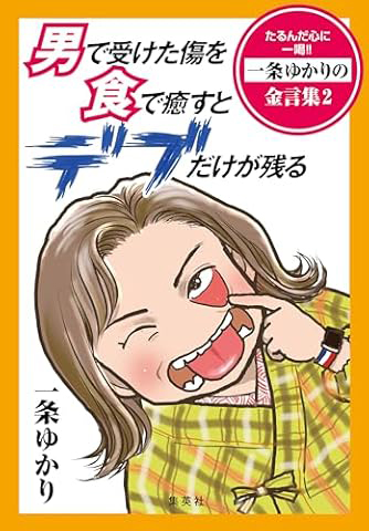 表紙『一条ゆかりの金言集2』