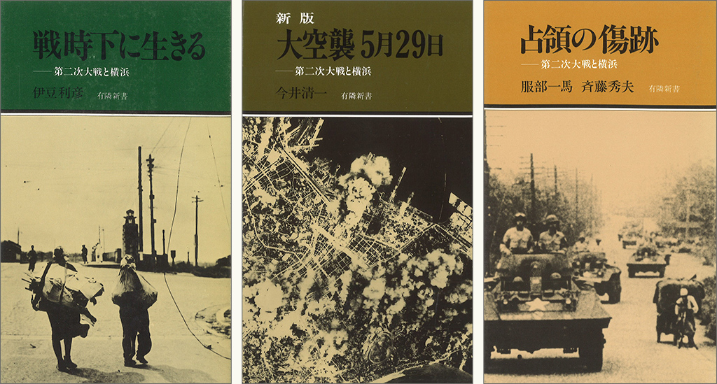 書籍表紙、有隣新書3冊