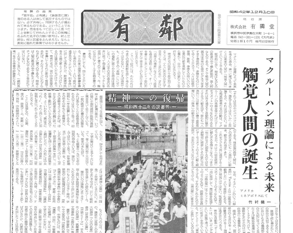 「有鄰」創刊号